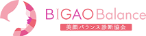 BIGAO Balance　美顔バランス診断協会